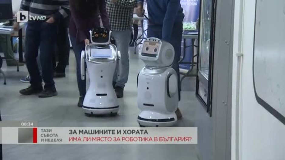 Има ли място за роботика в България?