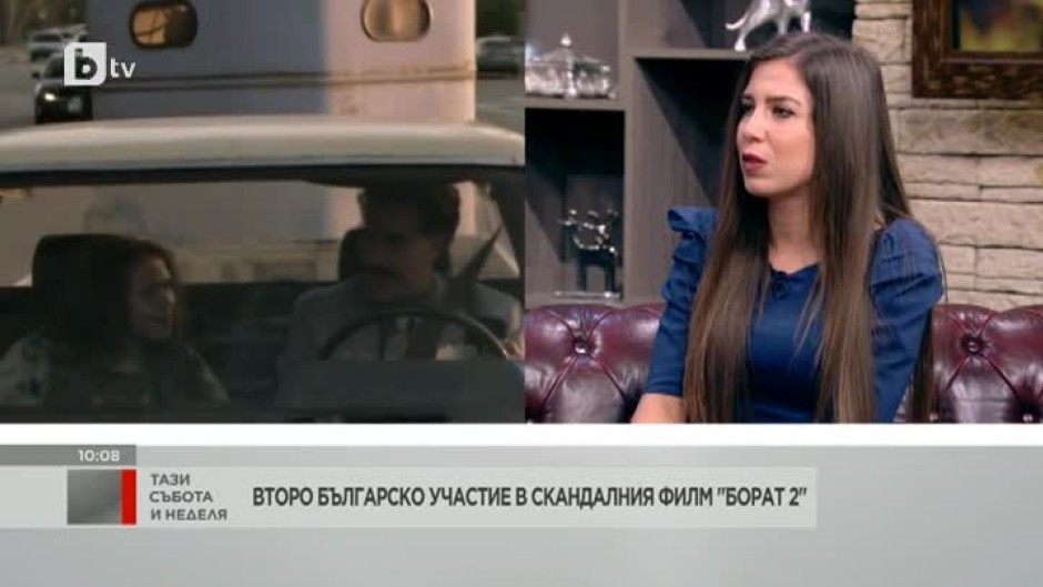 Дияна Василева за участието си в "Борат 2": Вълнувах се от това, че български глас се чува в такава продукция