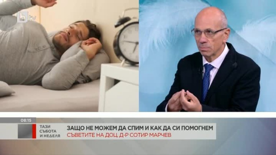 Д-р Сотир Марчев: Лошият сън се е превърнал в хроничен проблем за мнозина хора