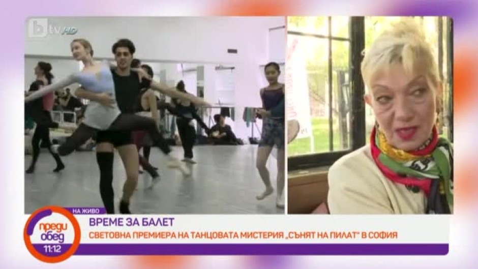 Световна премиера на танцовата мистерия "Сънят на Пилат" в София