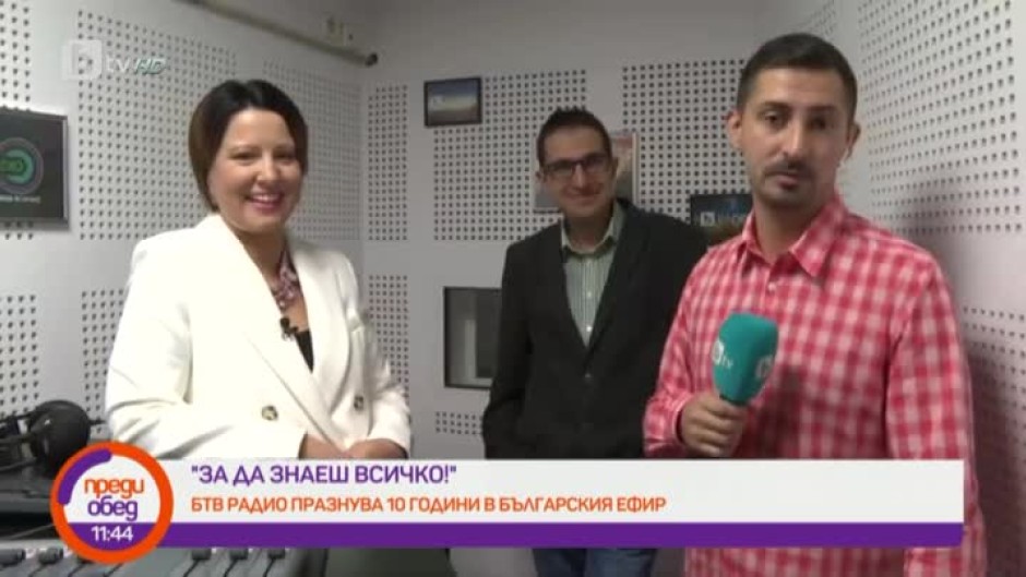 bTV Радио празнува празнува 10 години в българския ефир