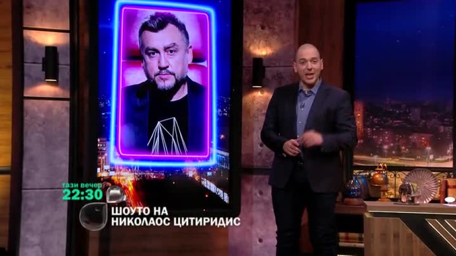 Тази вечер в "Шоуто на Николаос Цитиридис" - премиера на новата песен на Любо Киров