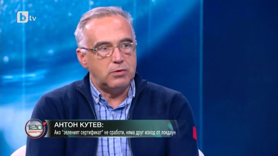 Антон Кутев: Ако "зеленият сертификат" не сработи, няма друг изход от локдаун