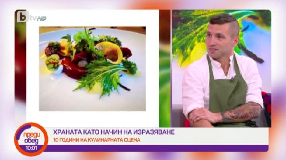 Сhef Валентин Иванов за храната като начин на изразяване