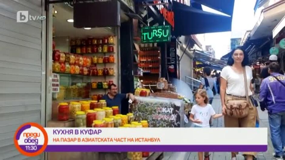 "Кухня в куфар": вкусовете на Истанбул
