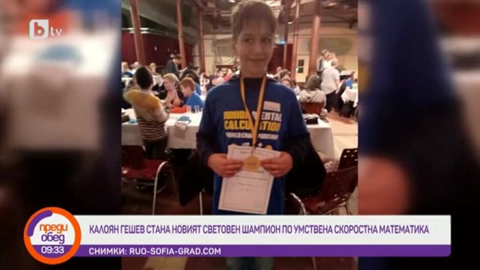 Говорим за... Калоян Гешев - новият световен шампион по умствена скоростна математика