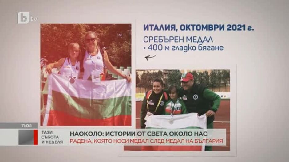 "Наоколо": Радена Ангелова, която носи медал след медал на България