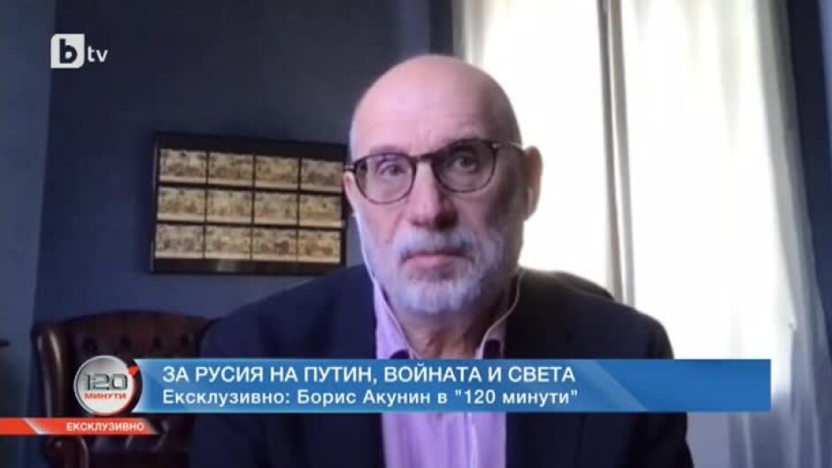 Борис Акунин: Дори и утре Путин да не е на власт, Русия отново ще поеме по същия път