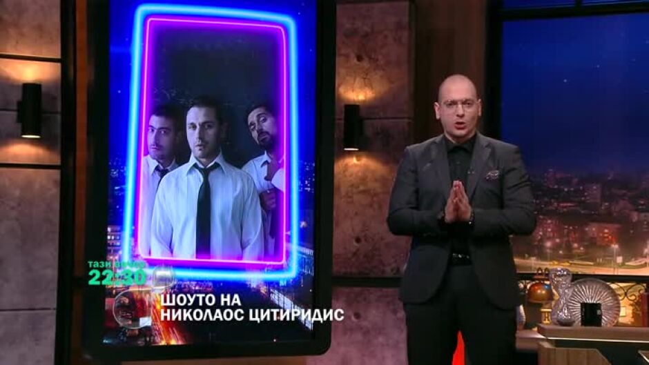 Тази вечер в "Шоуто на Николаос Цитиридис": Гостуват "Братя Мангасарян"