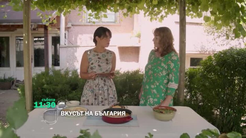Гледайте "Вкусът на България" в събота о 11;30 ч. по bTV