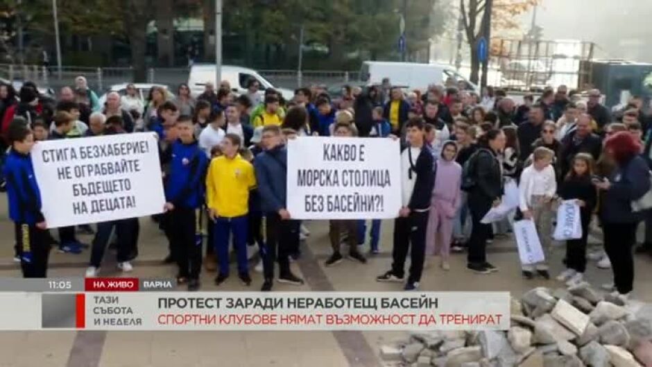 Спортни клубове от Варна излизат на протест заради неработещ басейн