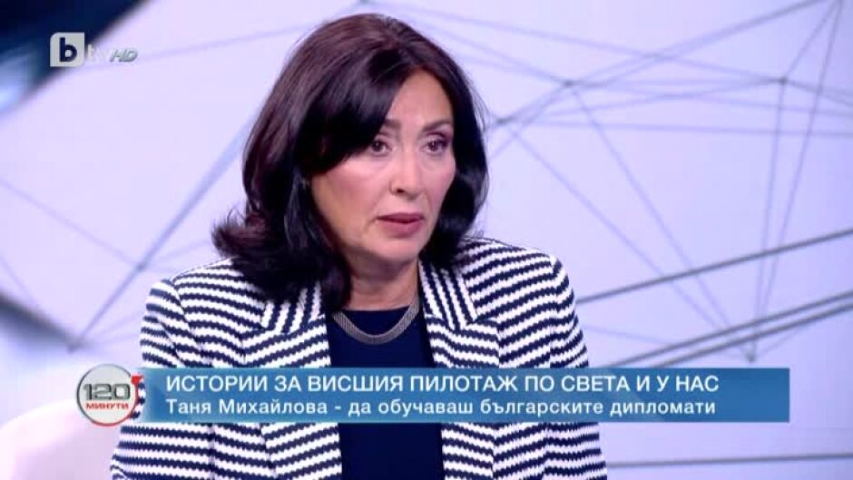 Таня Михайлова - да обучаваш българските дипломати