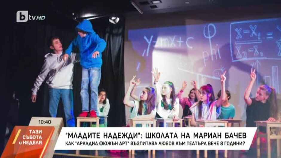 "Младите надежди": Школата на Мариан Бачев