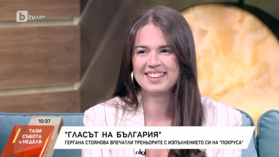 Гергана Стоянова от "Гласът на България": Голяма отговорност беше да изпея песен на Лили Иванова