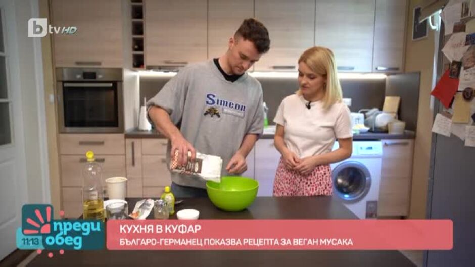 "Кухня в куфар": Един германец с български корени готви веган мусака