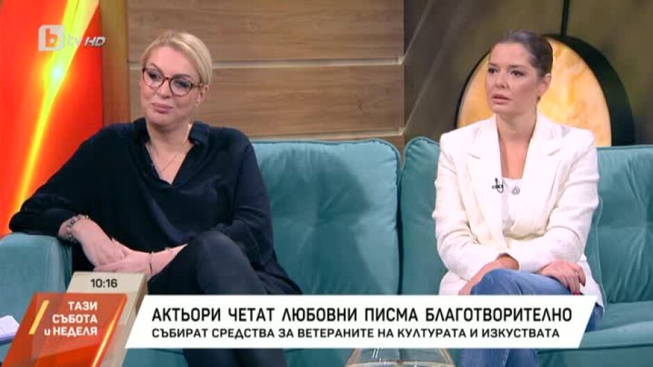 Актрисата Алекс Сърчаджиева и драматургът Яна Борисова с благотворителна и артистична кауза