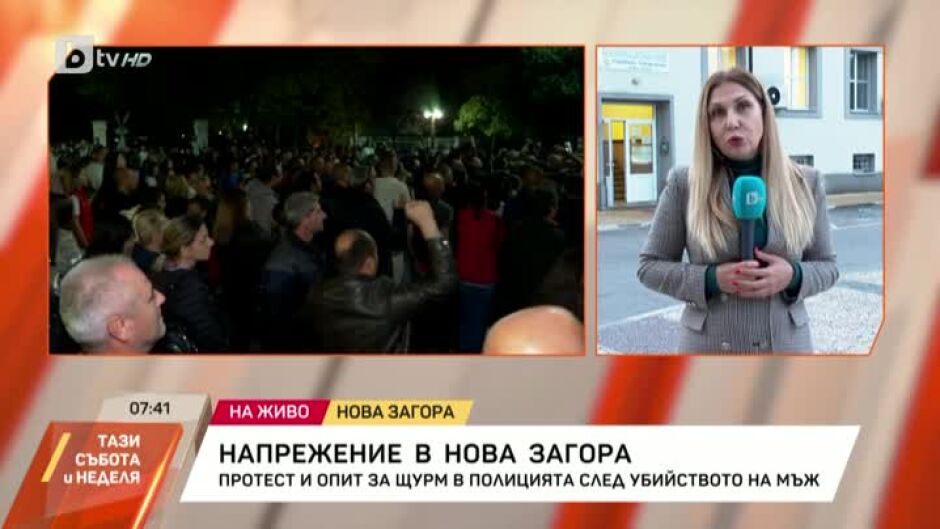 Нова Загора на протест: Стотици хора атакуваха полицейското управление