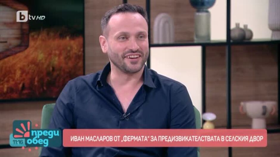 Иван Масларов: Децата ми са много впечатлени от участието ми във "Фермата"