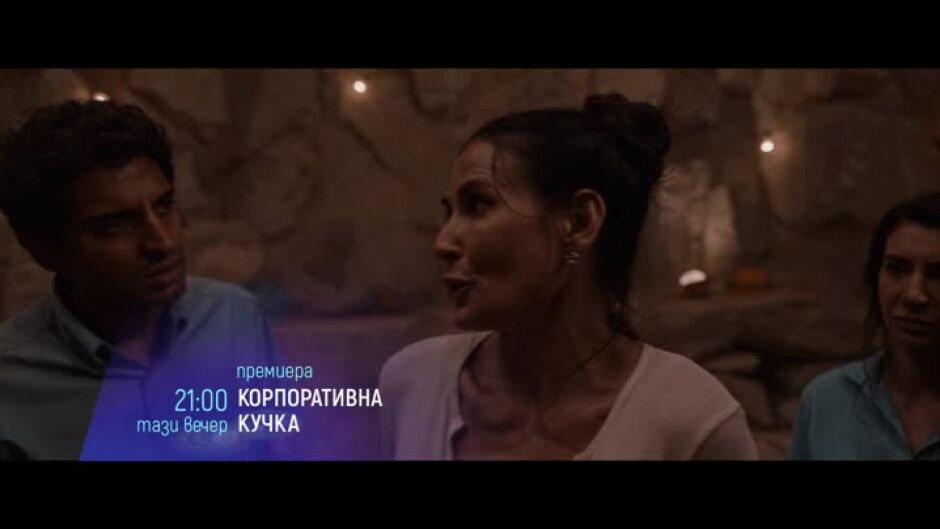 Тази вечер "Корпоративна кучка" и "Анализирай това" по bTV Cinema