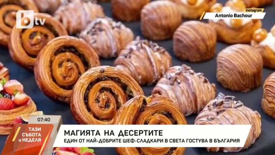 Магията на десертите