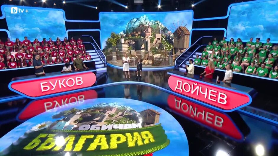 Аз обичам България - сезон 3, епизод 5