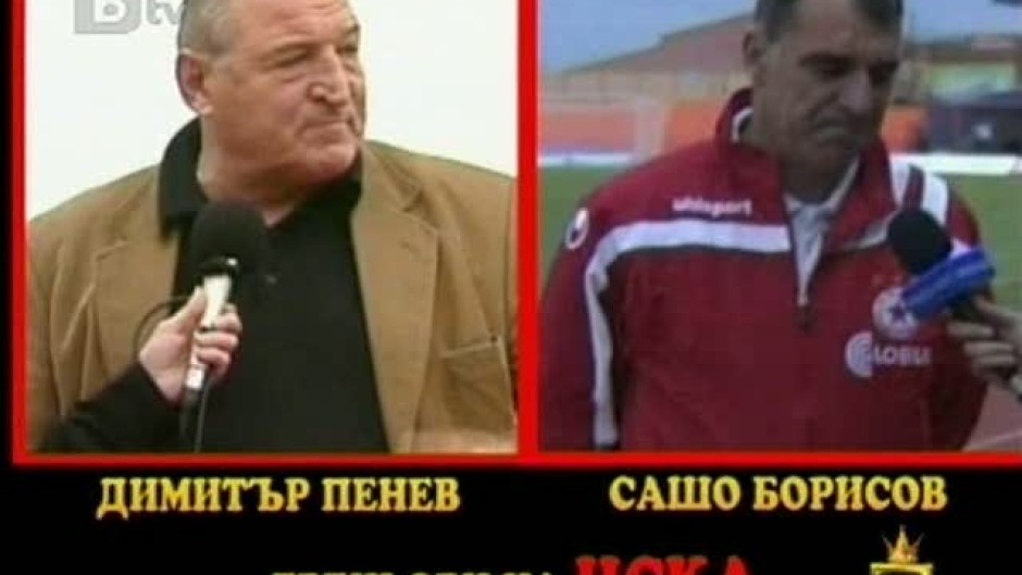 Какво е да си треньор на ЦСКА? - bTV Media Group - bTV