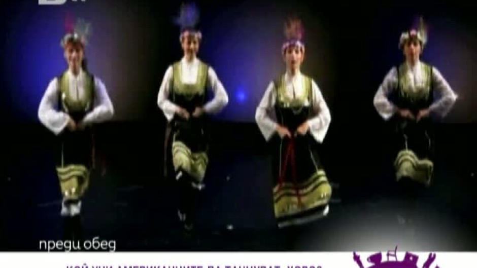 Българка учи американци на народни танци