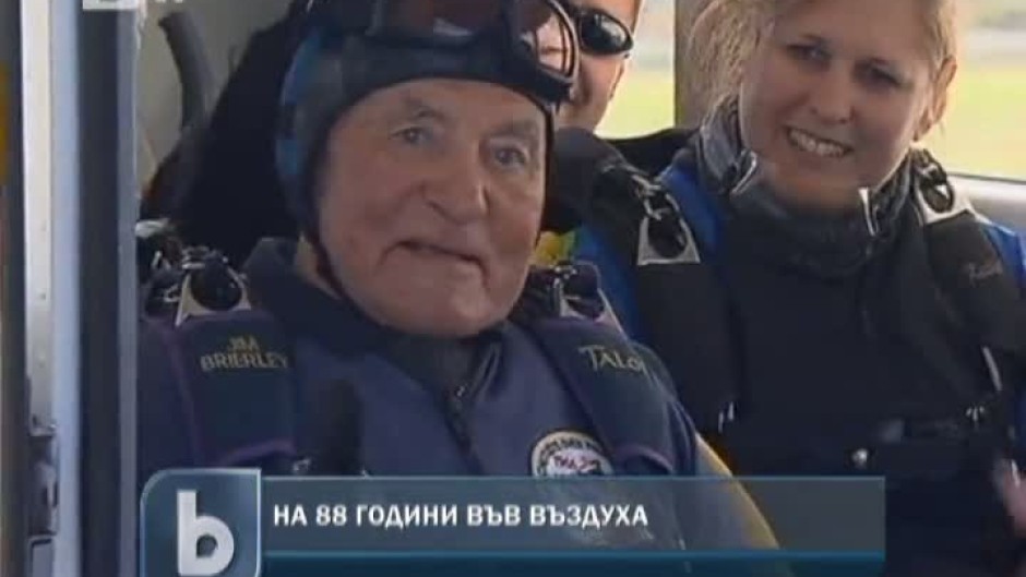 Най-възрастният парашутист в света не пропусна да полети и на рождения си ден