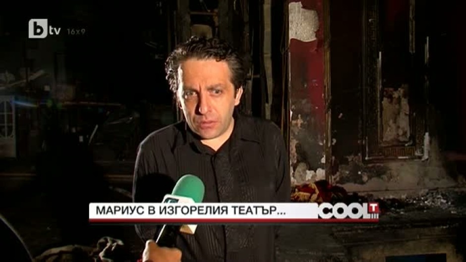Мариус Куркински на опожарената сцена в пловдивския театър 