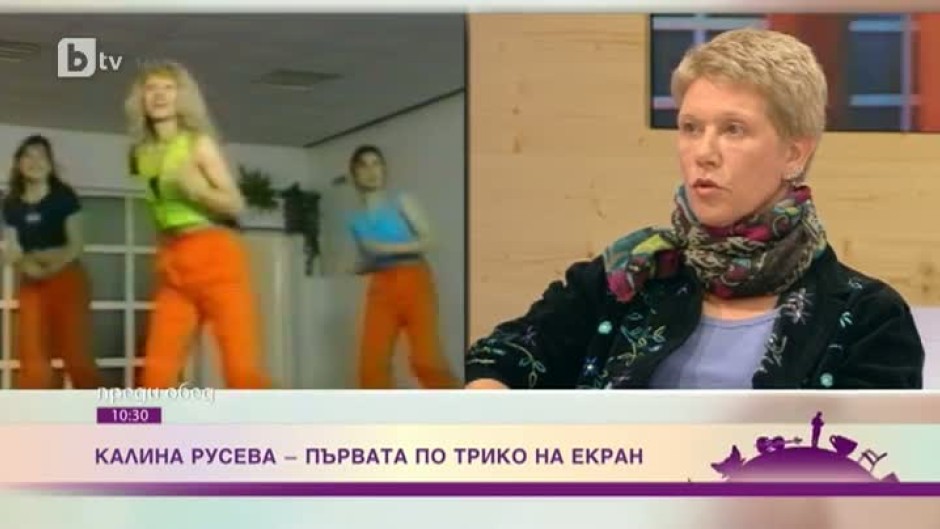 Калина Русева - първата жена по трико на екран у нас