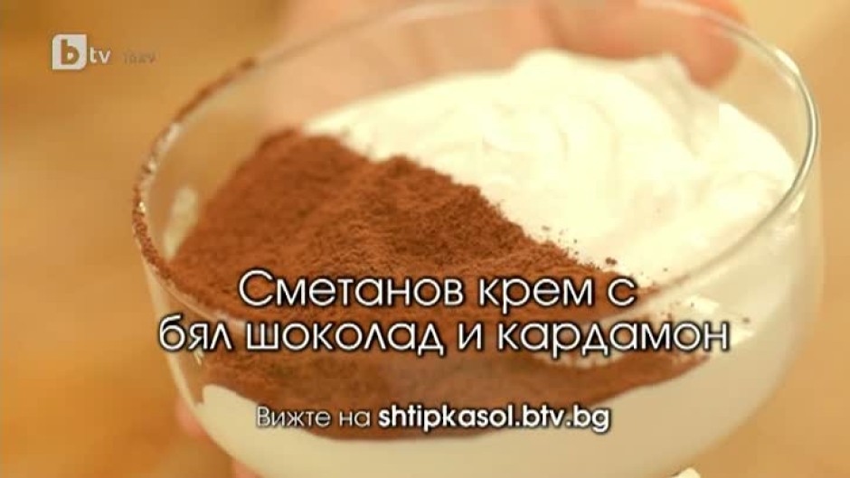 Сметанов крем с бял шоколад и кардамон