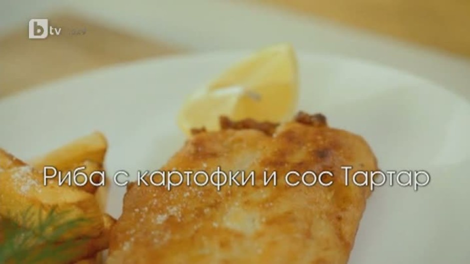 Риба с картофки и сос Тартар
