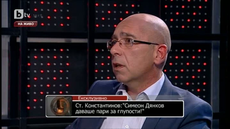 Стефан Константинов: Симеон Дянков даваше пари за глупости