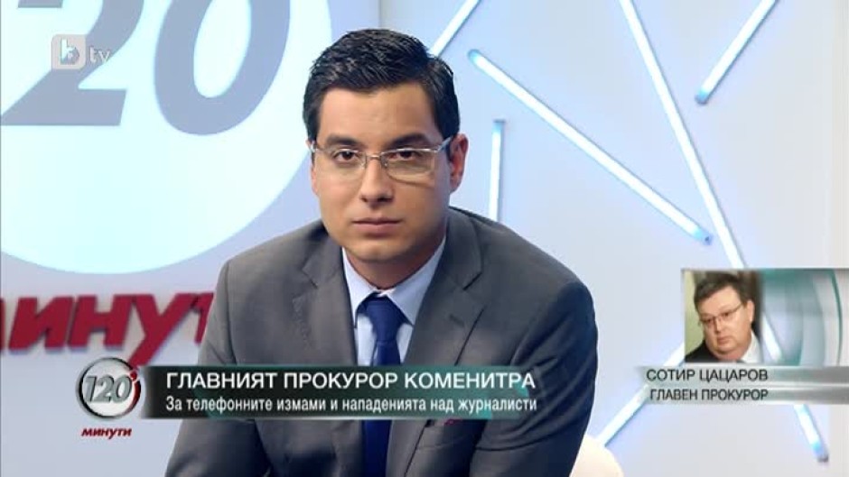 Сотир Цацаров коментира: Телефонните измами и нападенията над журналисти