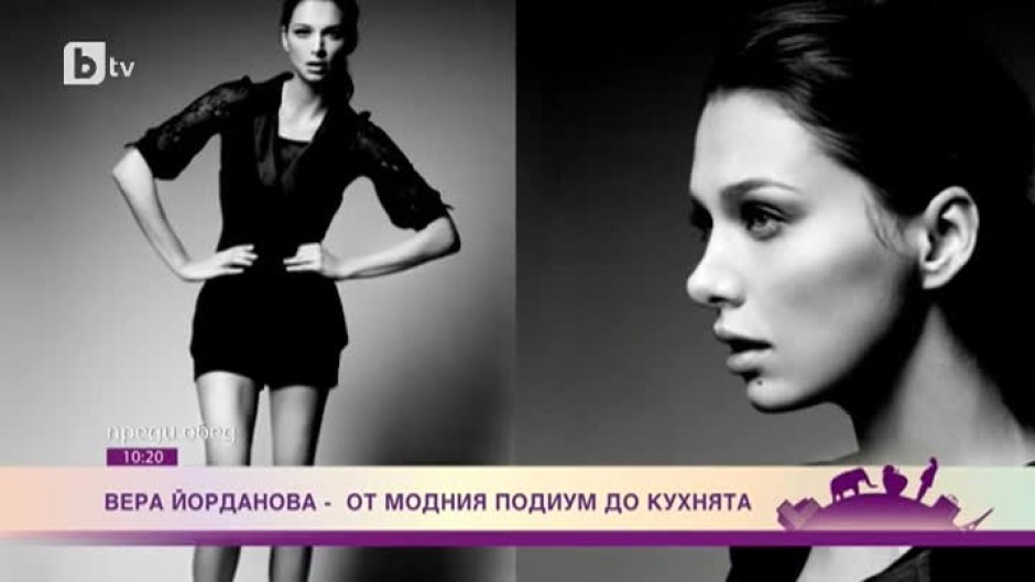 Красивата Вера Йорданова - от модния подиум до кухнята