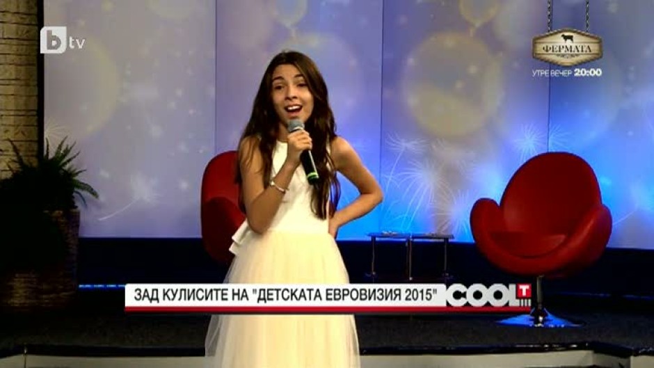 Зад кулисите на "Детската Евровизия 2015"