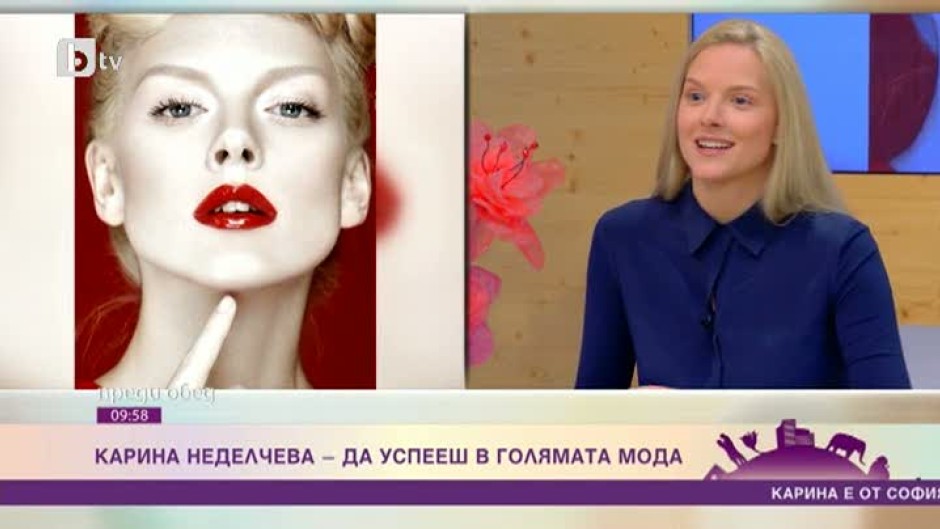 Карина Неделчева: Аз сама се въвлякох в модата