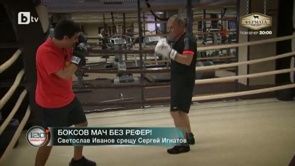 Светослав Иванов се изправя в боксов мач срещу бившия министър на образованието Сергей Игнатов