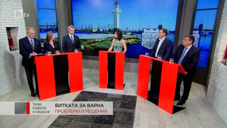 Дебат в студиото на "Тази събота": Битката за Варна