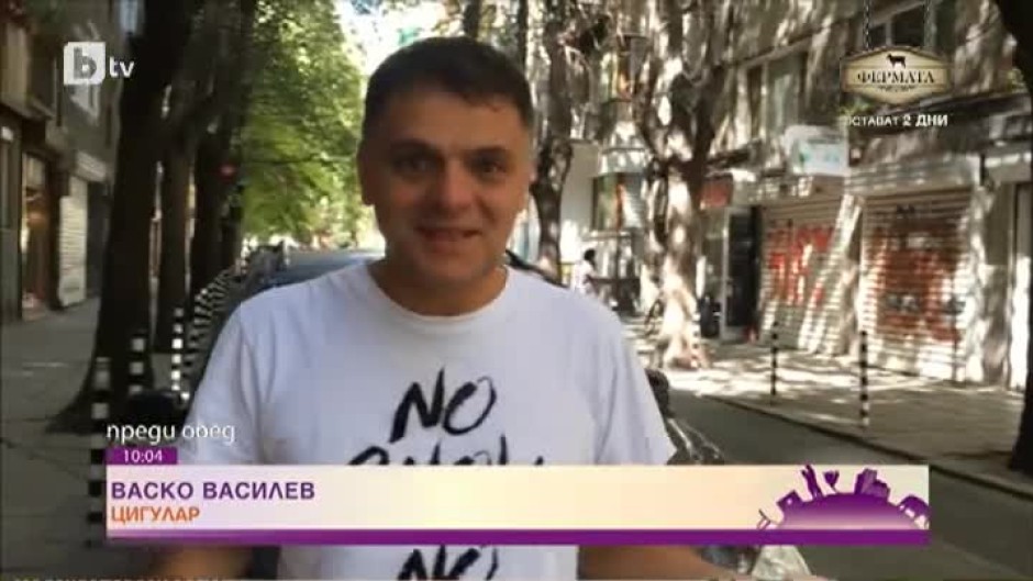 Васко Василев: Да опазим България чиста