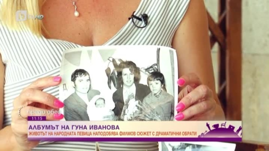 Албумът: народната певица Гуна Иванова