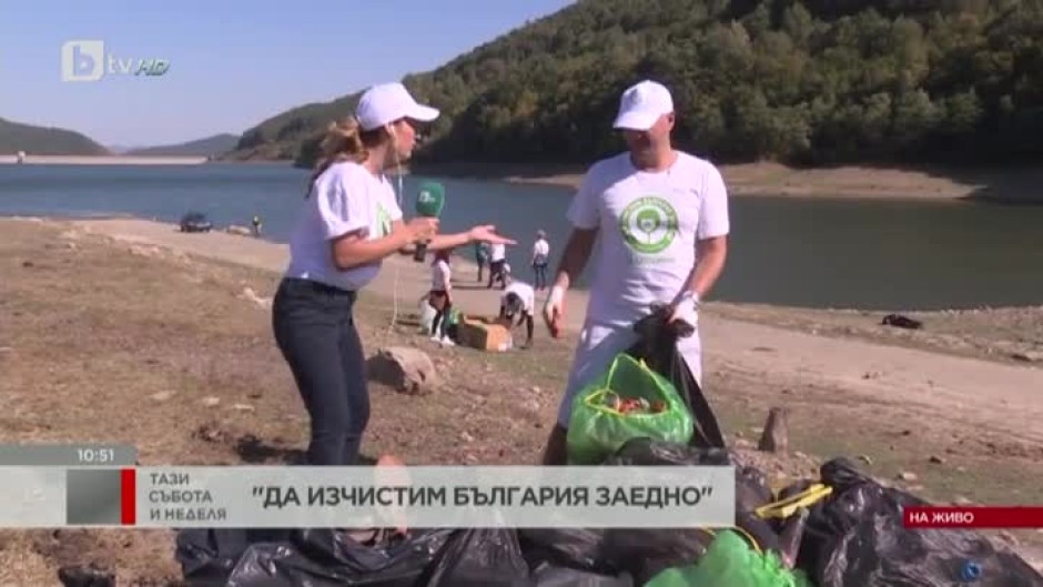 Биляна Гавазова и Емо Чолаков чистят край язовир Бебреш