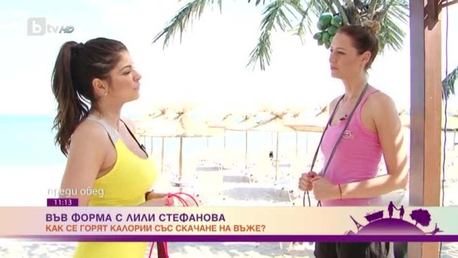 "Във форма" с Лили Стефанова: Как се горят калории със скачане на въже?