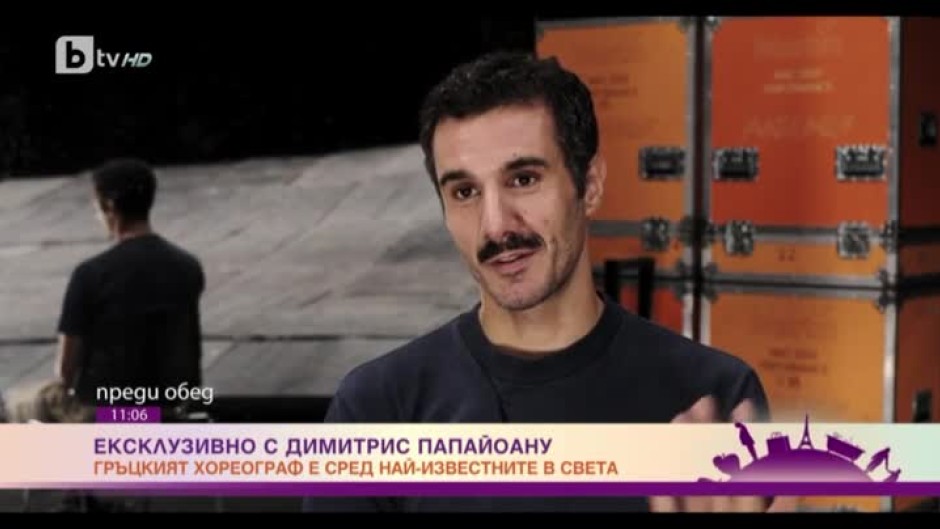 Ексклузивна среща с хореографа Димитрис Папайоану