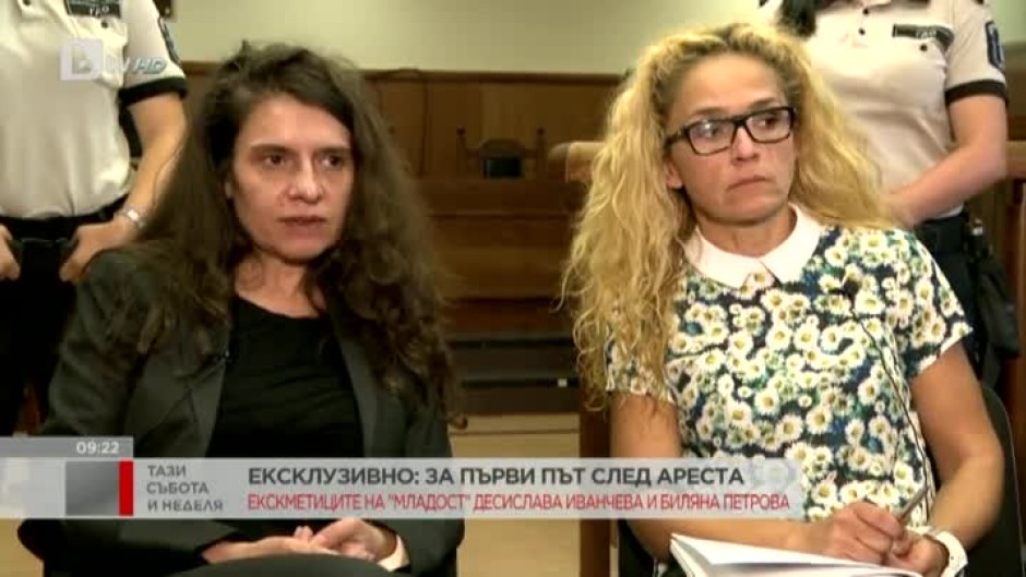 Десислава Иванчева и Биляна Петрова пред bTV: Не сме корумпирани