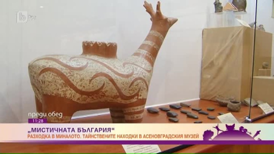 „Мистичната България“: Тайнствените находки в асеновградския музей