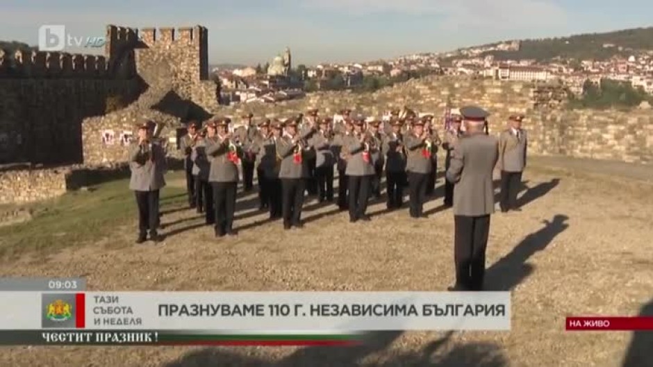 Честваме 110 години Независима България с музика