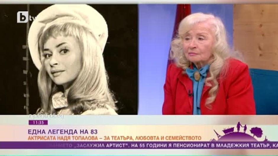 Голямата българска актриса Надя Топалова навръх 83-тия си рождения си ден