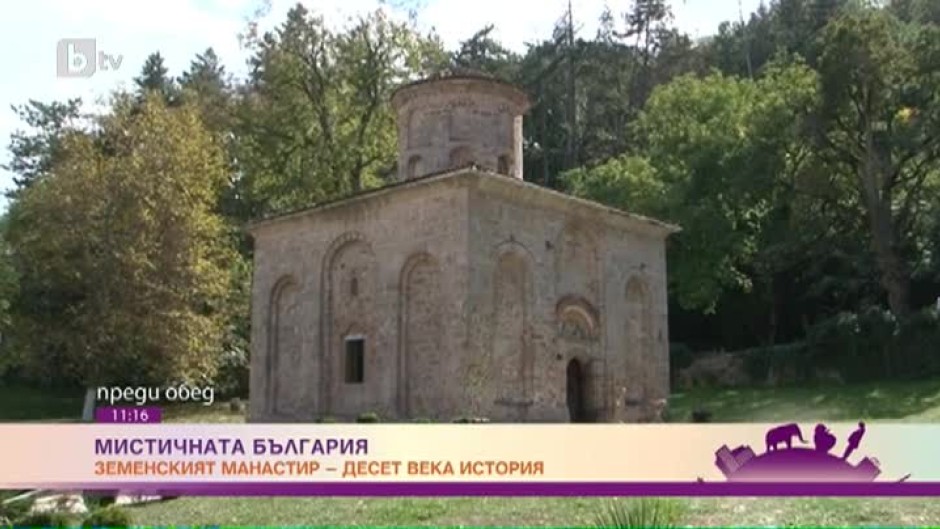 "Мистичната България": 10-вековната история на Земенския манастир