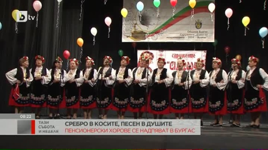 Над 1000 пенсионери се събраха да пеят в Бургас